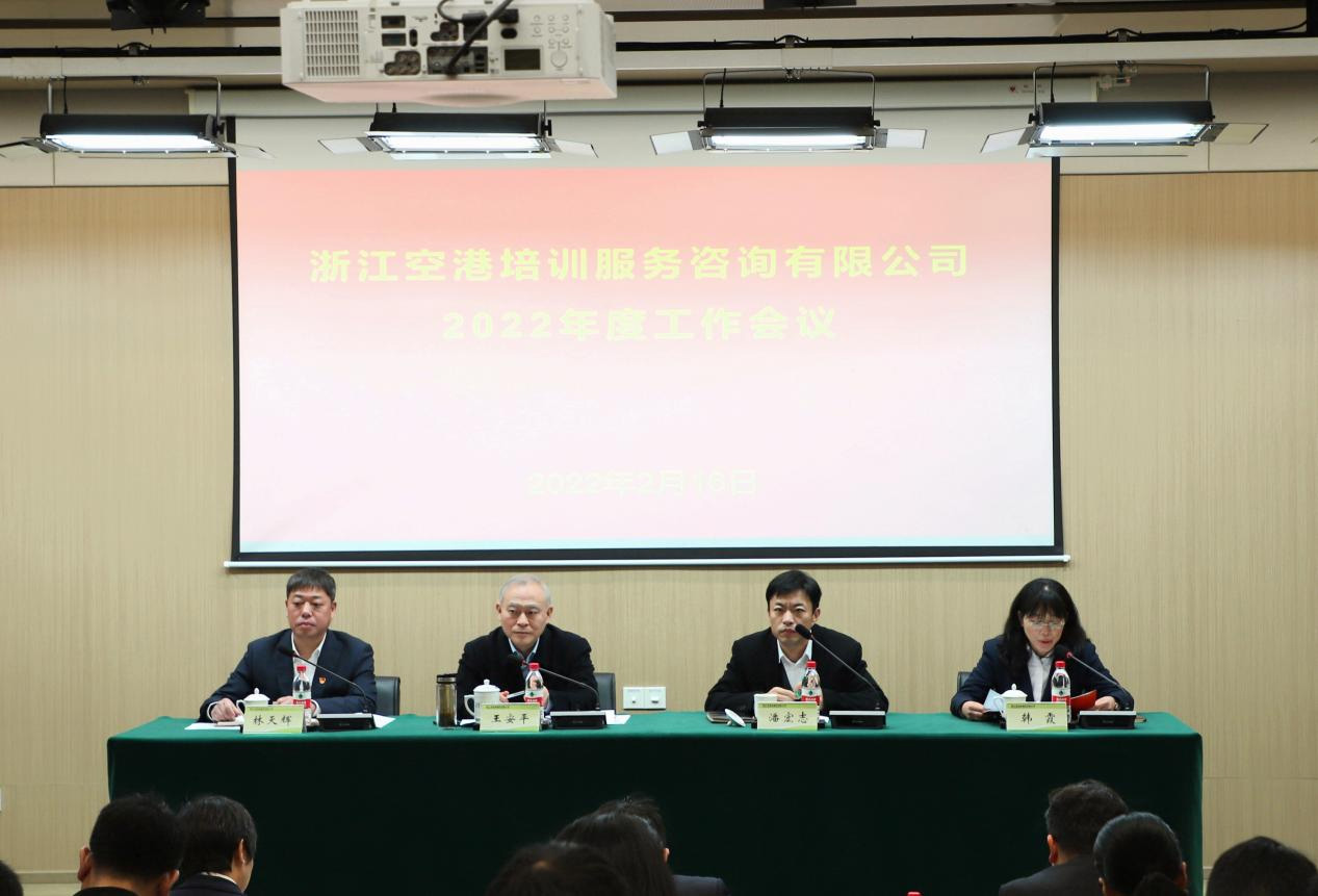 培訓公司召開(kāi)2022年(nián)度工(gōng)作(zuò)會(huì)議(yì)