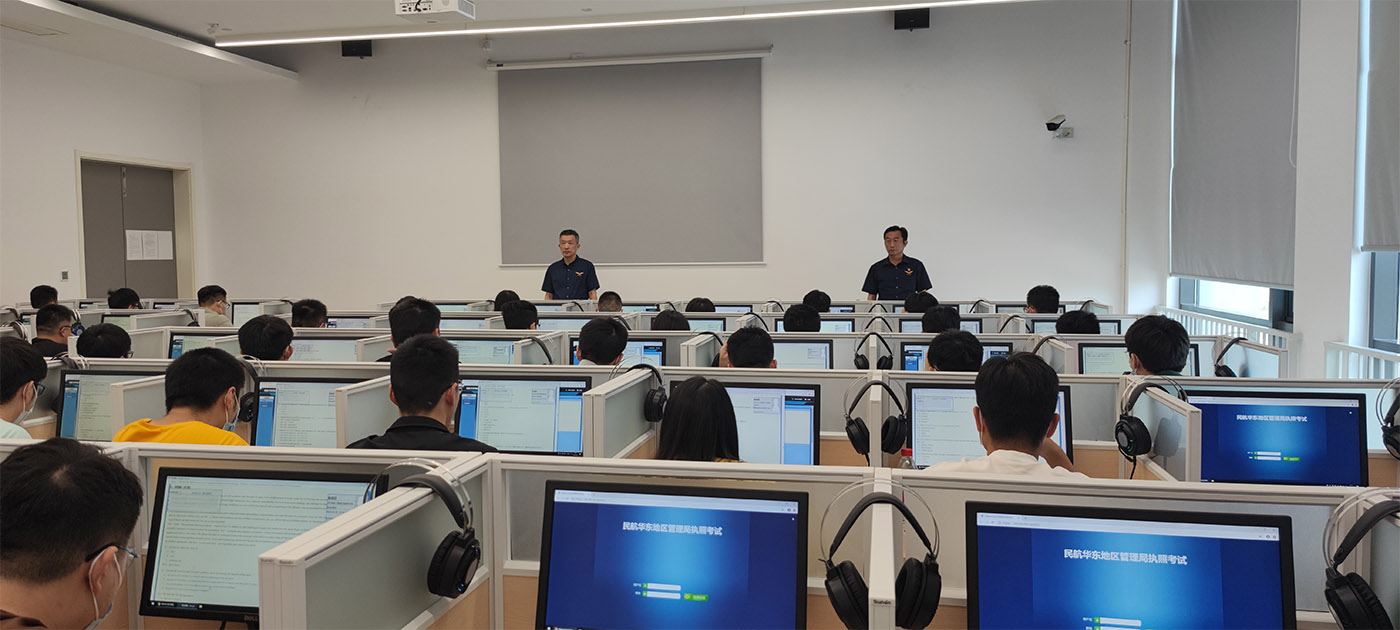 華東(dōng)局組織完成2022年(nián)度管制(zhì)員(yuán)執照(zhào)考試