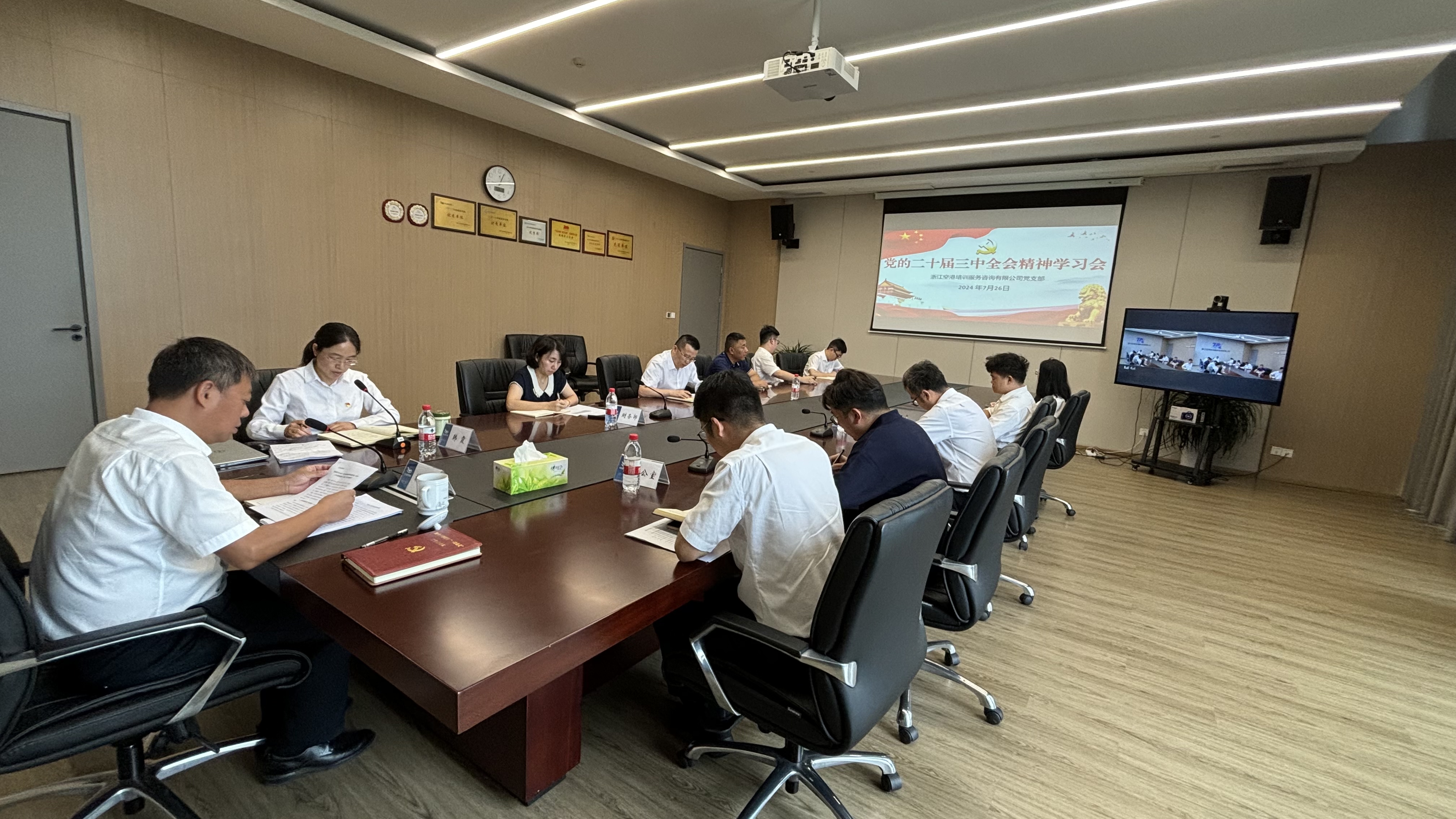 培訓公司黨支部召開(kāi)黨的(de)二十屆三中全會(huì) 精神學習(xí)會(huì)議(yì)