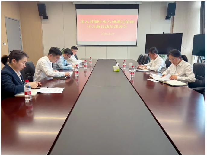 培訓公司黨支部召開(kāi)深入貫徹中央八項規定精神學習(xí)教育動員(yuán)部署會(huì)